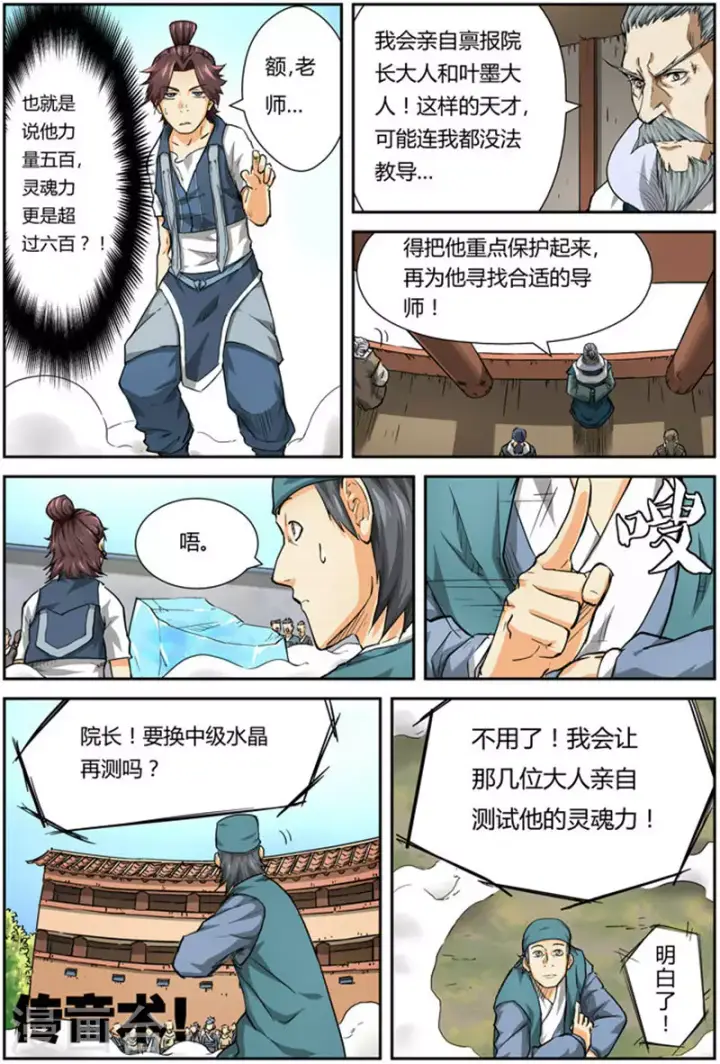 漫画《妖神记》第83话 灵魂水晶爆了第7张图