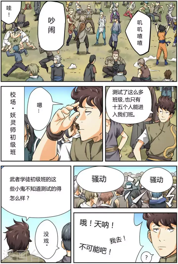 漫画《妖神记》第83话 灵魂水晶爆了第9张图
