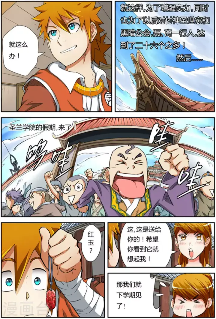 漫画《妖神记》第84话 结果...第10张图