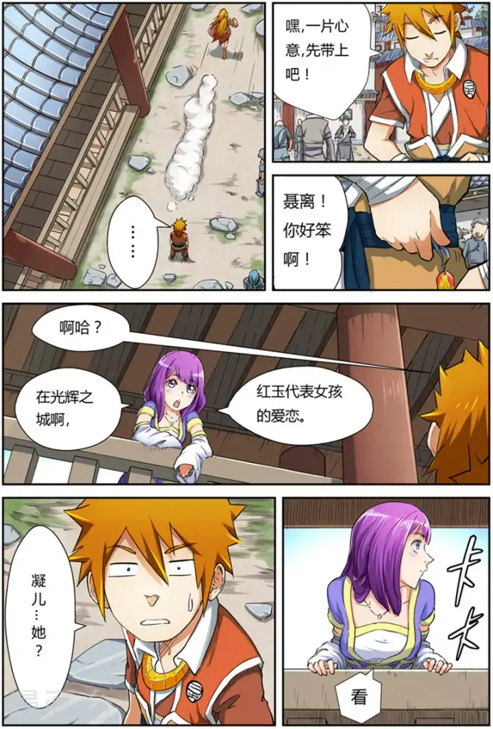 漫画《妖神记》第84话 结果...第11张图