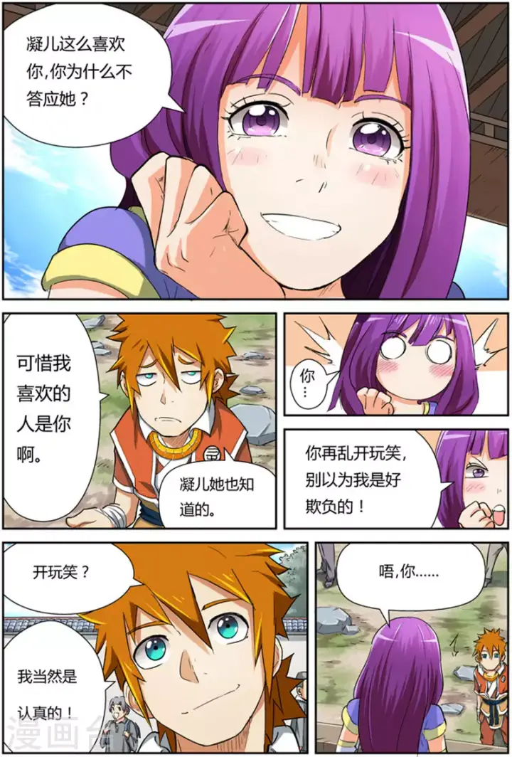 漫画《妖神记》第84话 结果...第12张图