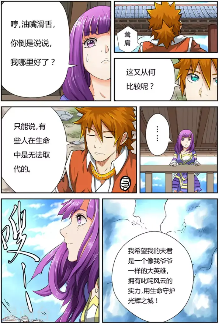 漫画《妖神记》第84话 结果...第13张图