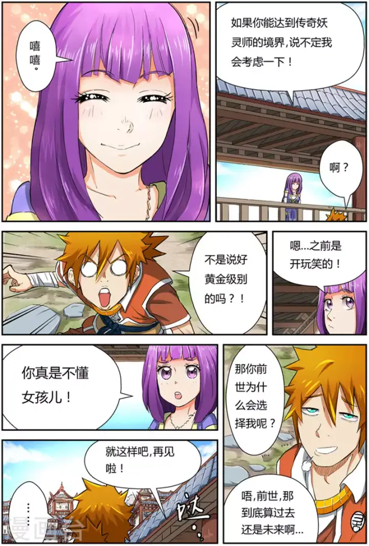 漫画《妖神记》第84话 结果...第14张图