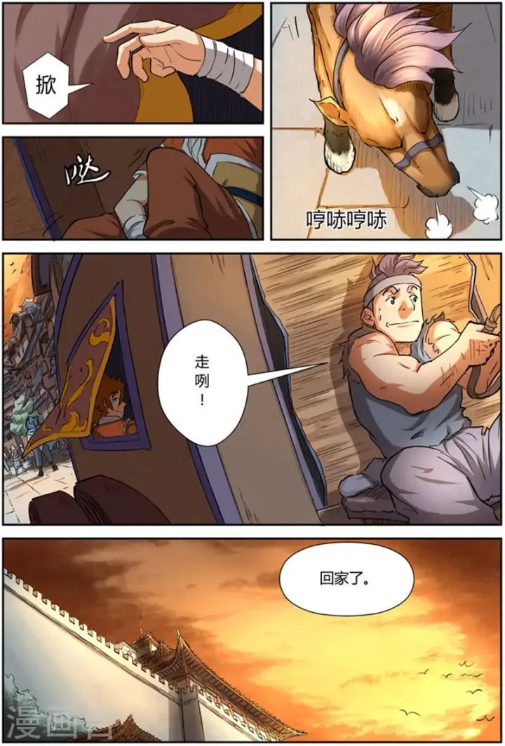 漫画《妖神记》第84话 结果...第16张图