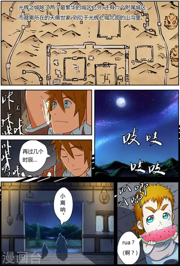 漫画《妖神记》第84话 结果...第17张图