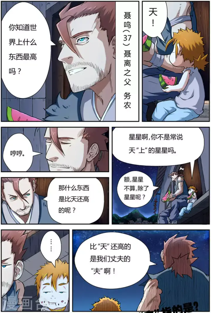 漫画《妖神记》第84话 结果...第18张图
