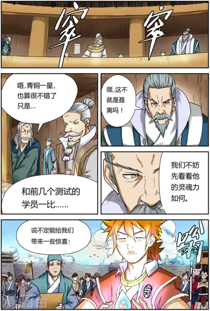 漫画《妖神记》第84话 结果...第3张图
