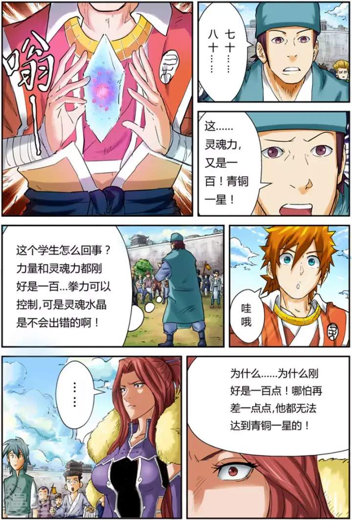 漫画《妖神记》第84话 结果...第4张图