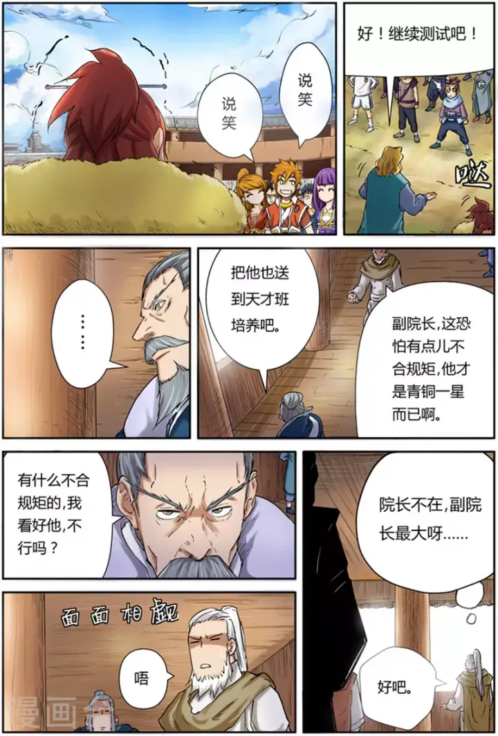 漫画《妖神记》第84话 结果...第5张图