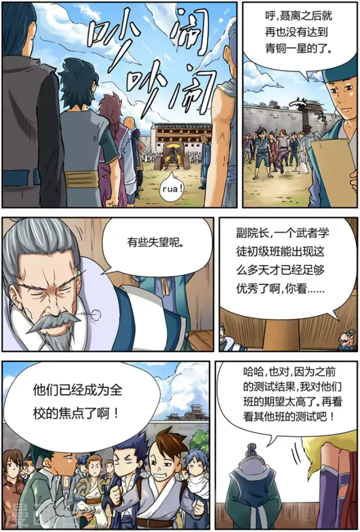 漫画《妖神记》第84话 结果...第6张图