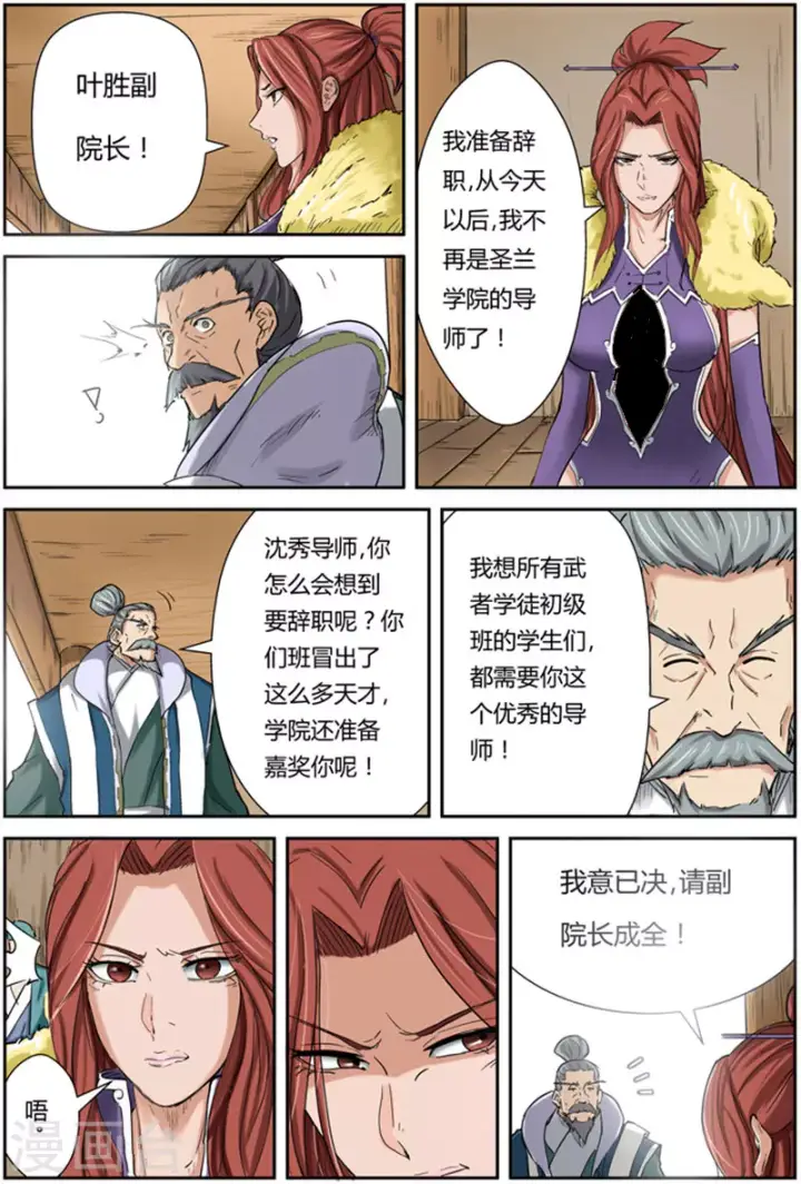 漫画《妖神记》第84话 结果...第7张图