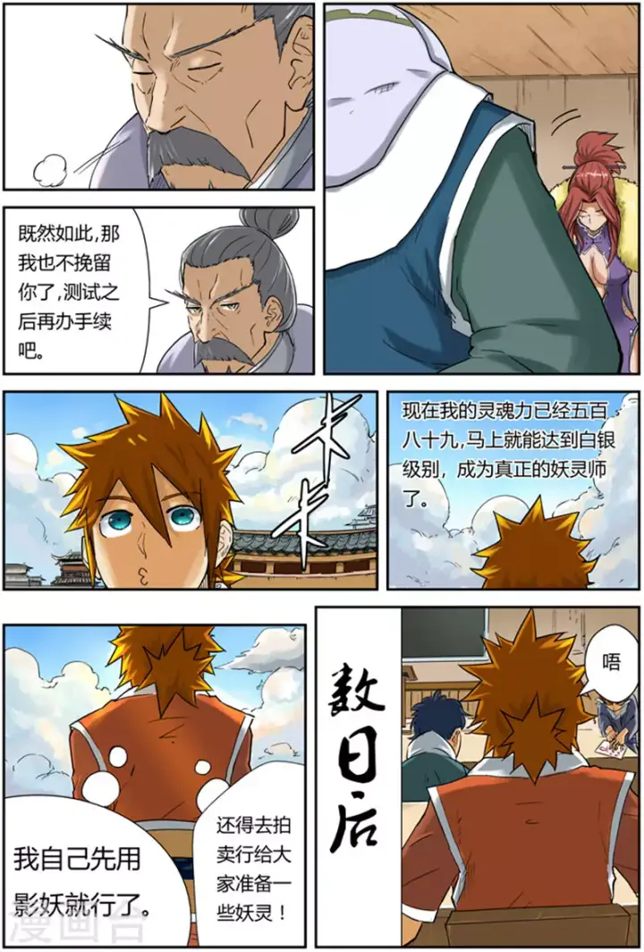 漫画《妖神记》第84话 结果...第8张图
