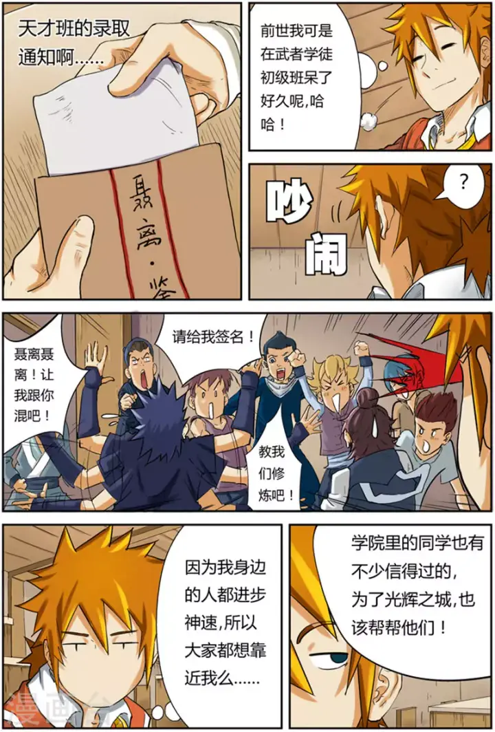 漫画《妖神记》第84话 结果...第9张图