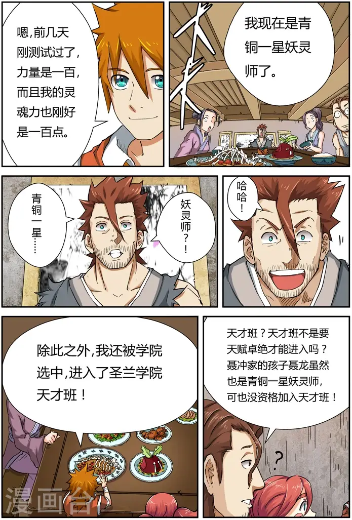 漫画《妖神记》第85话 归乡第10张图