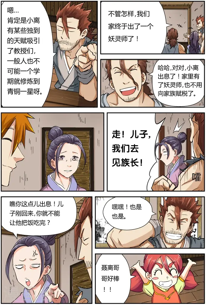 漫画《妖神记》第85话 归乡第11张图