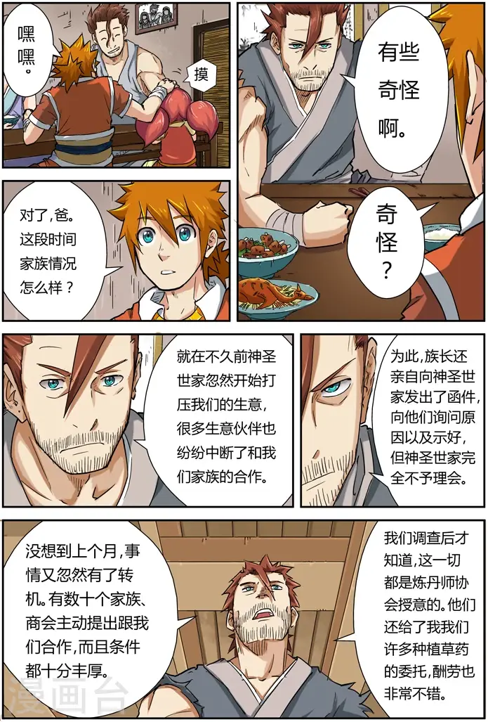 漫画《妖神记》第85话 归乡第12张图