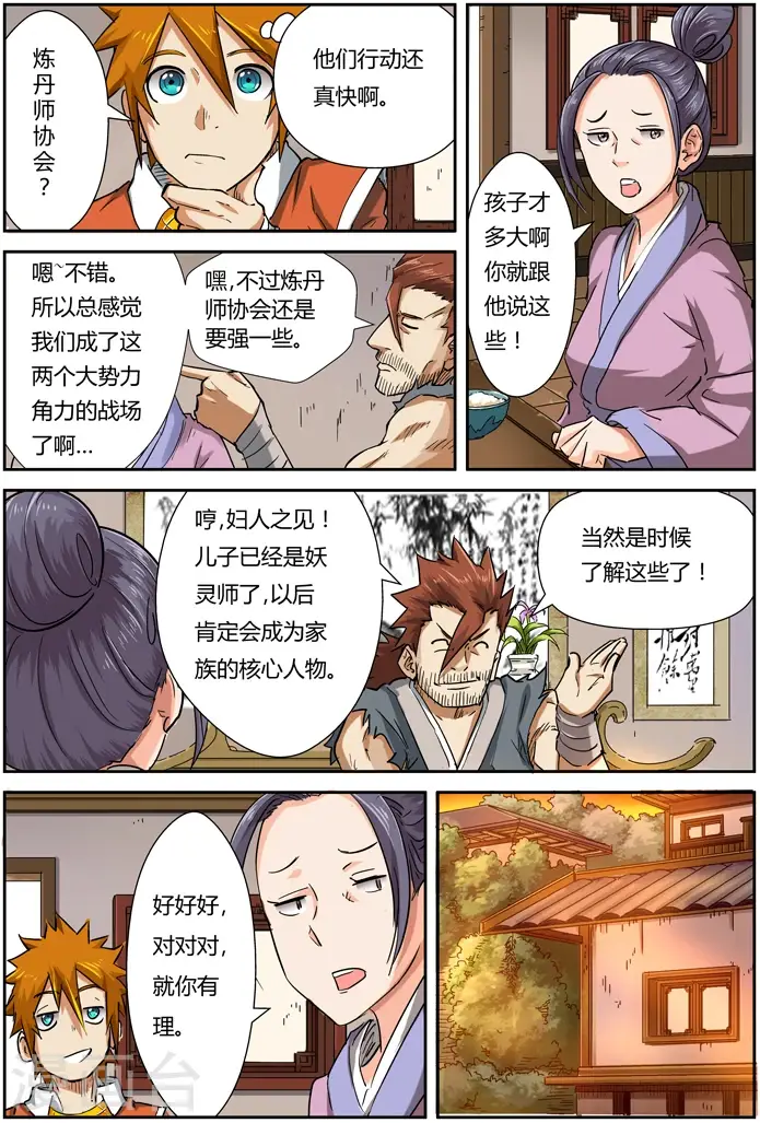 漫画《妖神记》第85话 归乡第13张图