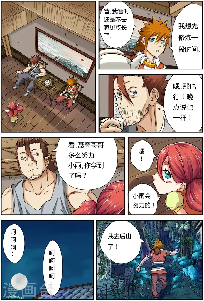 漫画《妖神记》第85话 归乡第14张图