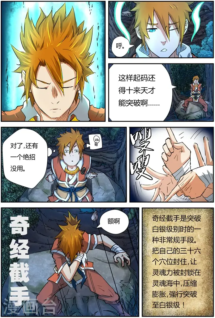 漫画《妖神记》第85话 归乡第16张图
