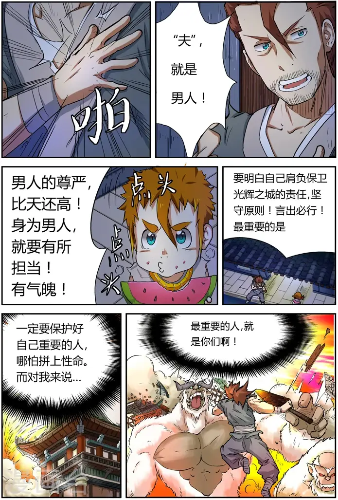 漫画《妖神记》第85话 归乡第2张图