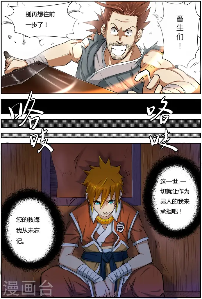 漫画《妖神记》第85话 归乡第3张图