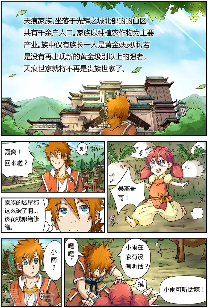 漫画《妖神记》第85话 归乡第5张图