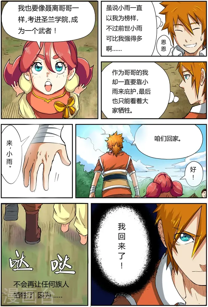 漫画《妖神记》第85话 归乡第6张图