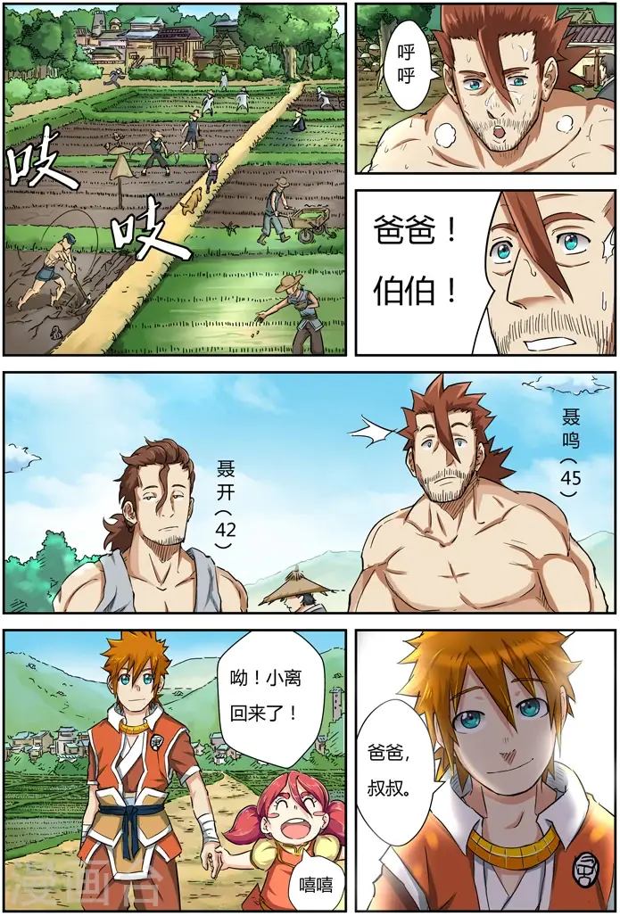 漫画《妖神记》第85话 归乡第7张图