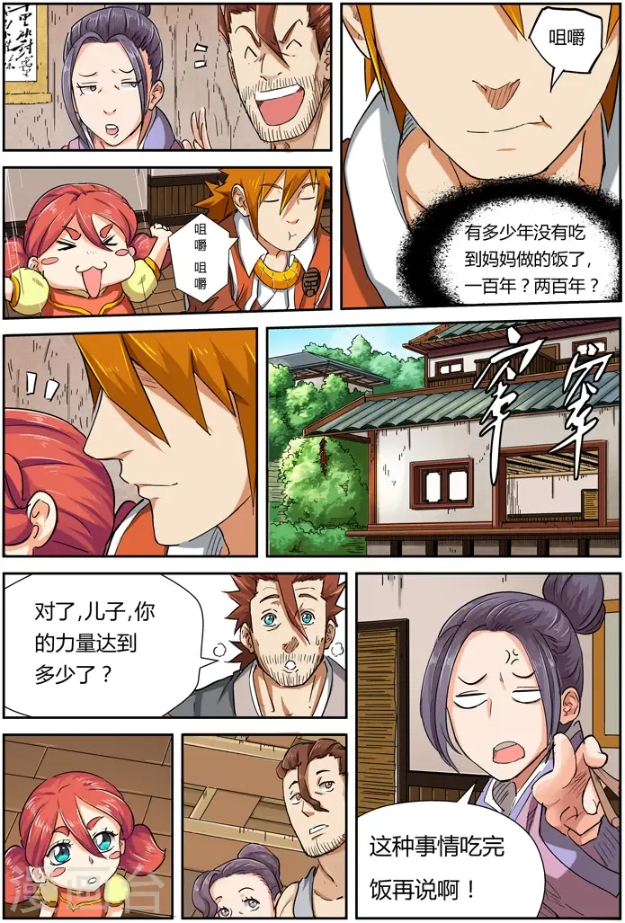 漫画《妖神记》第85话 归乡第9张图