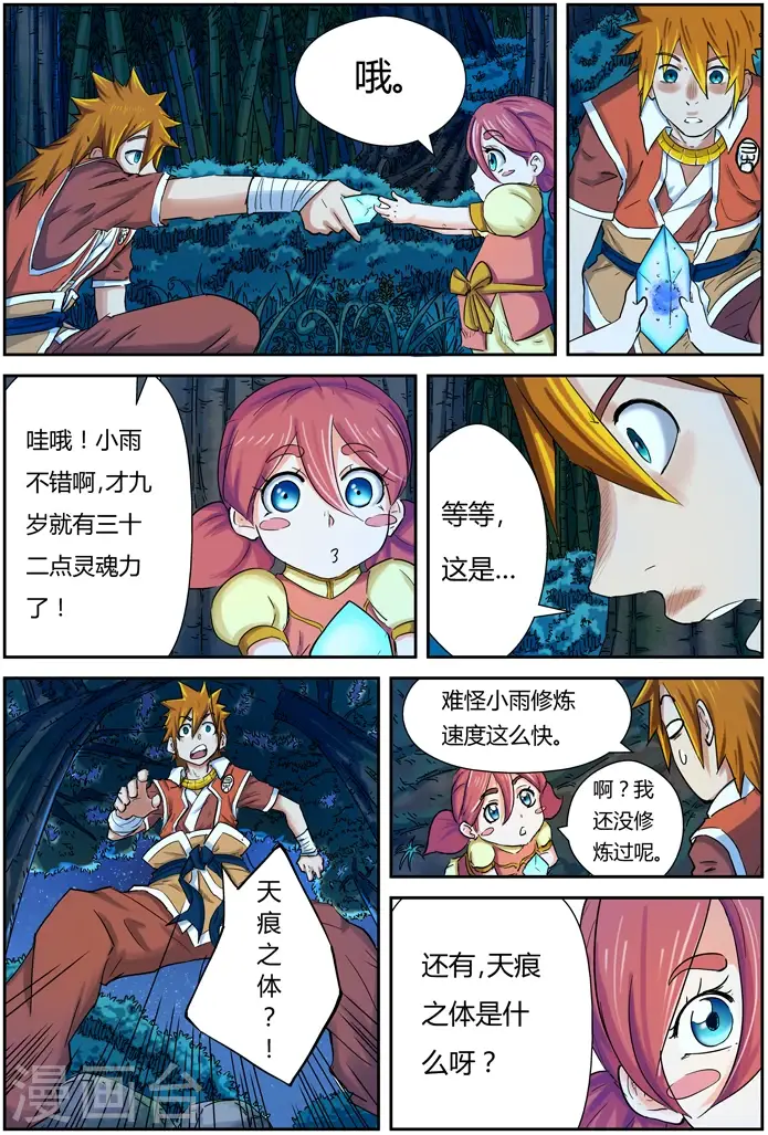 漫画《妖神记》第86话 影妖，融合第10张图