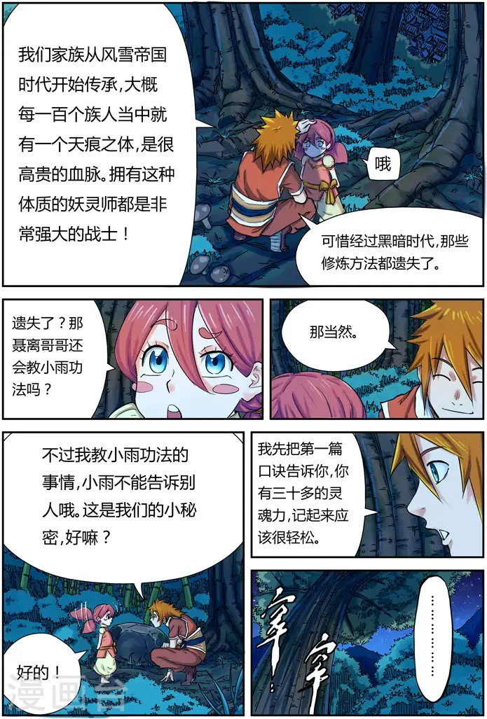 漫画《妖神记》第86话 影妖，融合第11张图