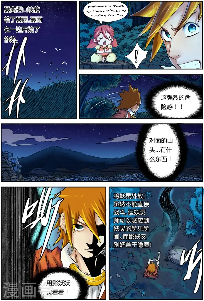 漫画《妖神记》第86话 影妖，融合第12张图