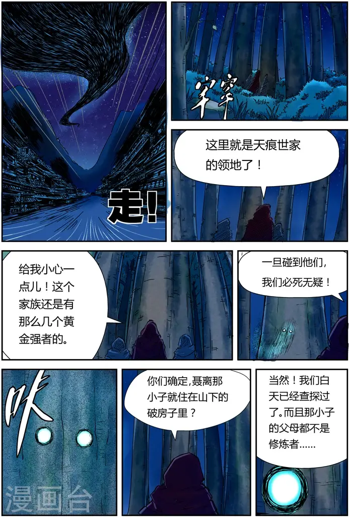 漫画《妖神记》第86话 影妖，融合第13张图