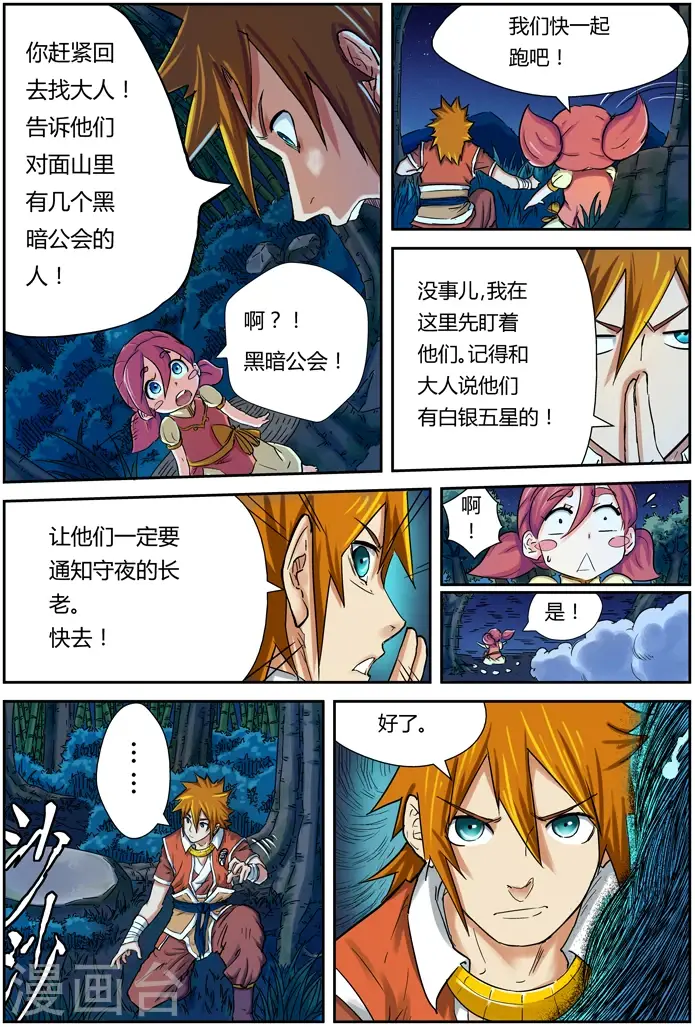 漫画《妖神记》第86话 影妖，融合第15张图
