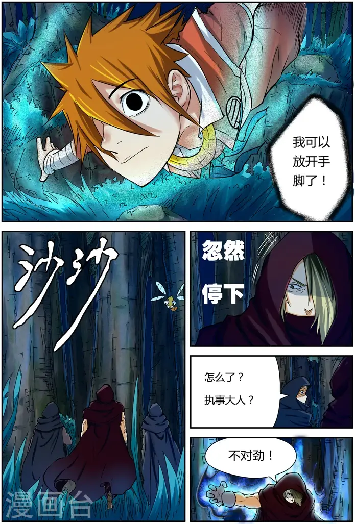 漫画《妖神记》第86话 影妖，融合第16张图