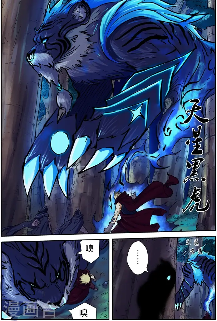 漫画《妖神记》第86话 影妖，融合第17张图