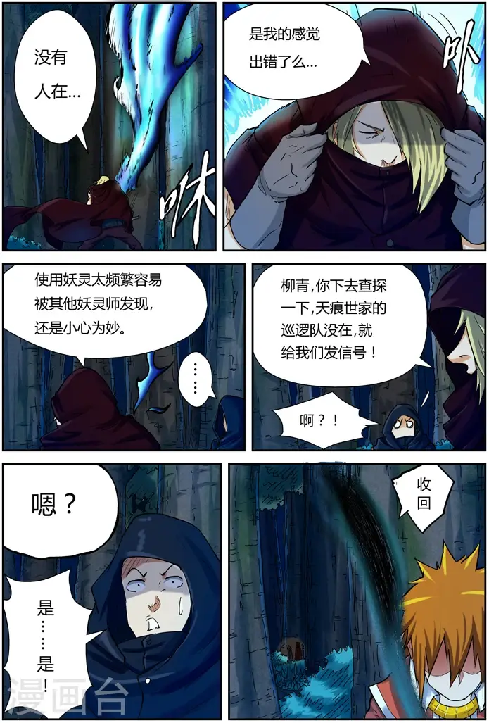 漫画《妖神记》第86话 影妖，融合第18张图