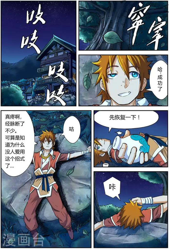 漫画《妖神记》第86话 影妖，融合第2张图