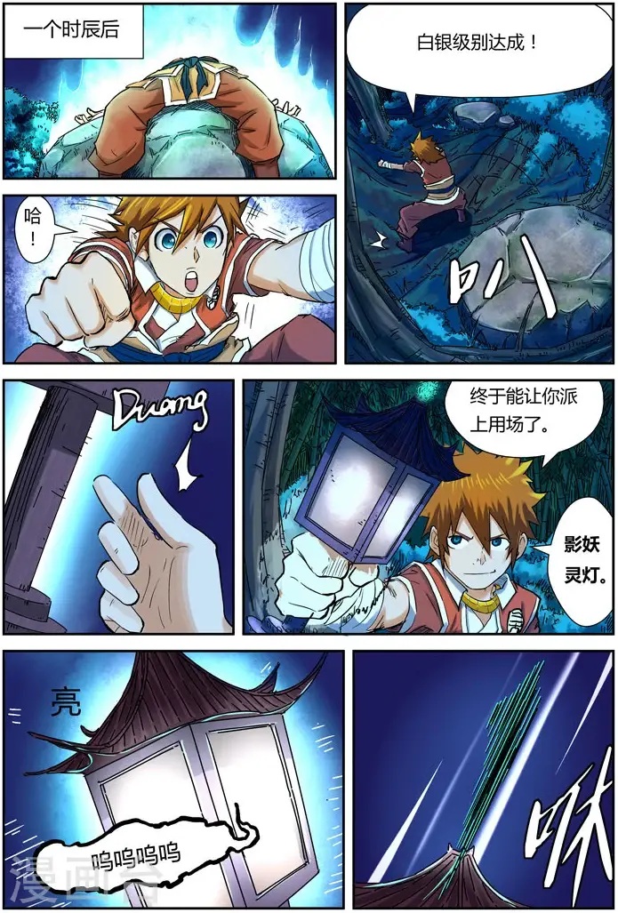 漫画《妖神记》第86话 影妖，融合第3张图
