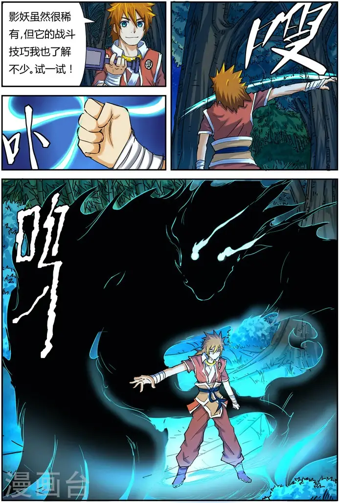漫画《妖神记》第86话 影妖，融合第5张图