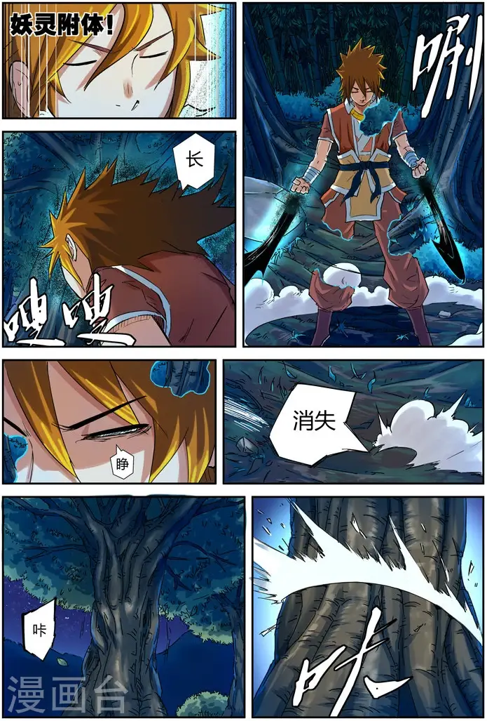 漫画《妖神记》第86话 影妖，融合第6张图