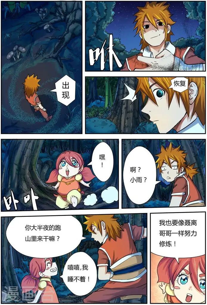 漫画《妖神记》第86话 影妖，融合第8张图