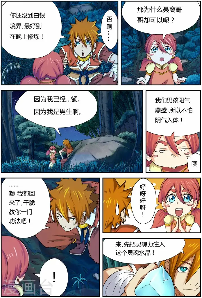 漫画《妖神记》第86话 影妖，融合第9张图