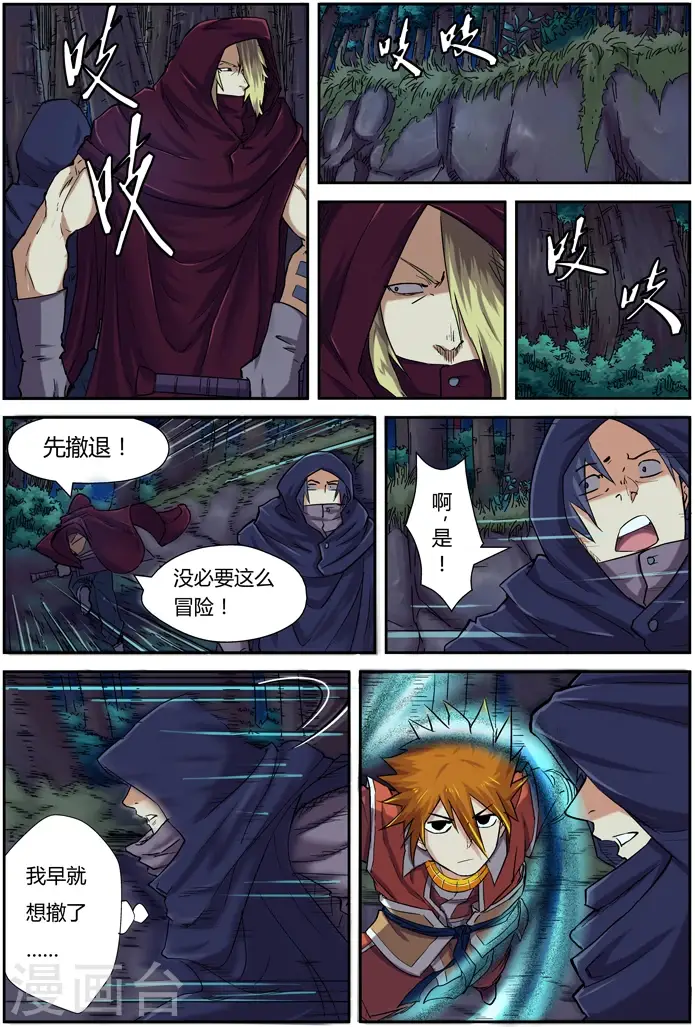 漫画《妖神记》第87话 能力第10张图