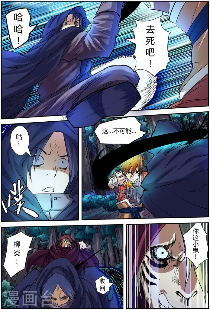 漫画《妖神记》第87话 能力第12张图