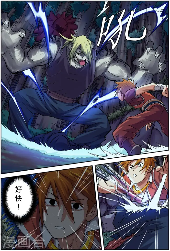 漫画《妖神记》第87话 能力第13张图