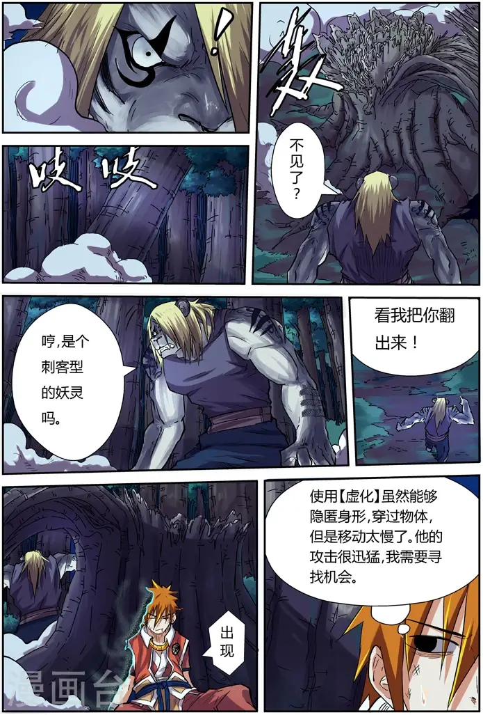漫画《妖神记》第87话 能力第15张图