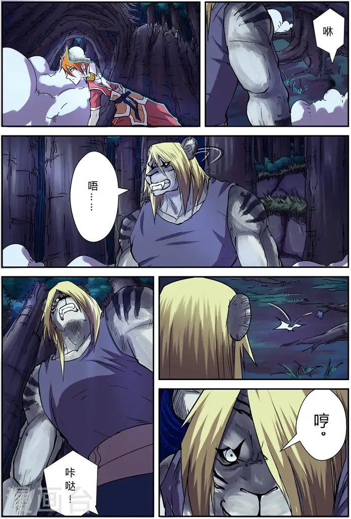 漫画《妖神记》第87话 能力第16张图