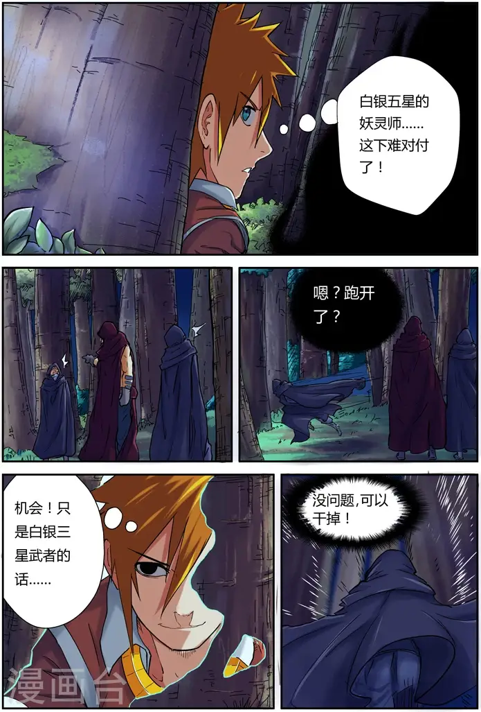 漫画《妖神记》第87话 能力第2张图