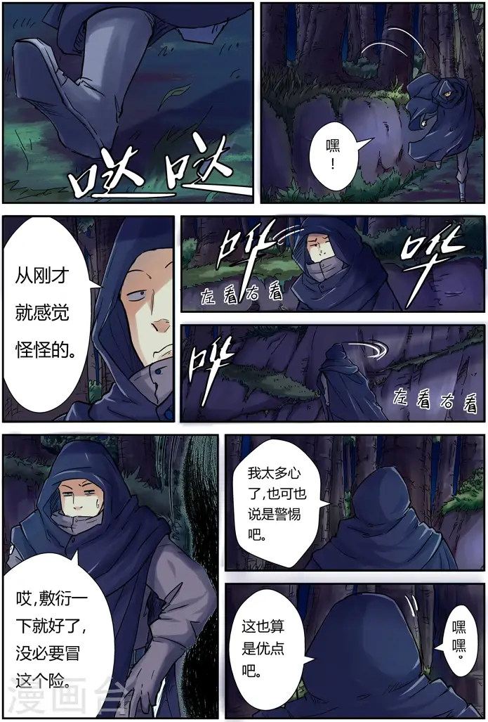 漫画《妖神记》第87话 能力第3张图
